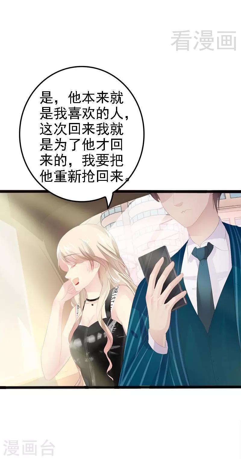 《神秘帝少甜甜爱恋》第14话 你对他还是有感情？ 第22页