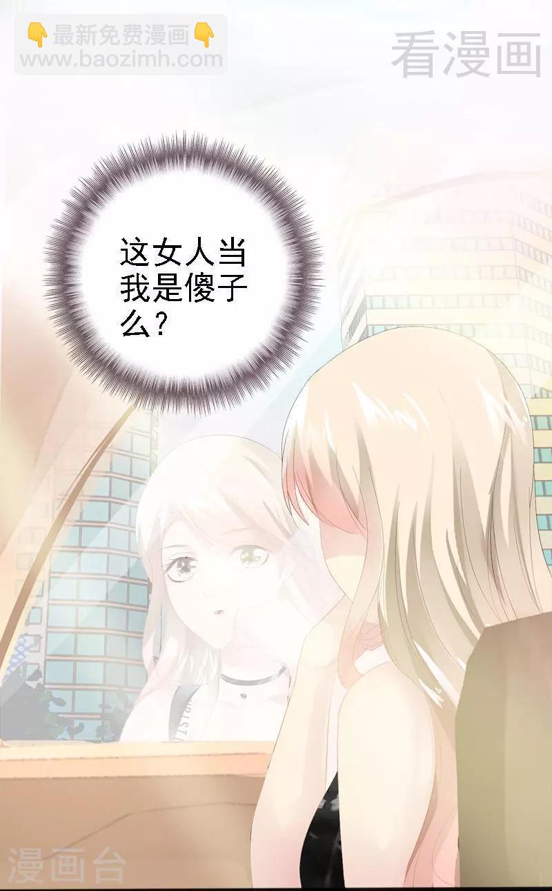 《神秘帝少甜甜爱恋》第14话 你对他还是有感情？ 第24页