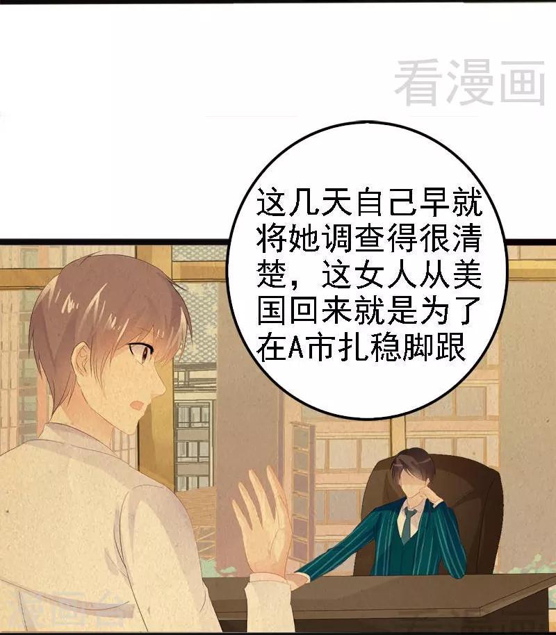 《神秘帝少甜甜爱恋》第14话 你对他还是有感情？ 第25页