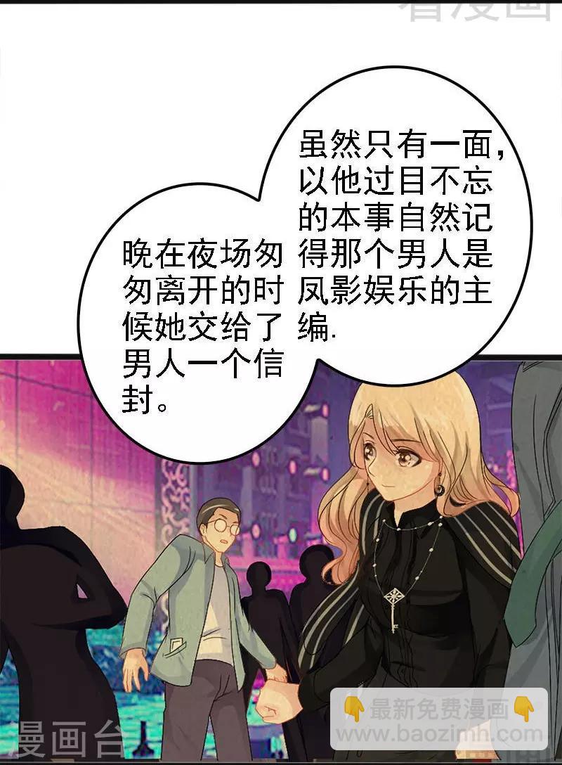 《神秘帝少甜甜爱恋》第14话 你对他还是有感情？ 第26页