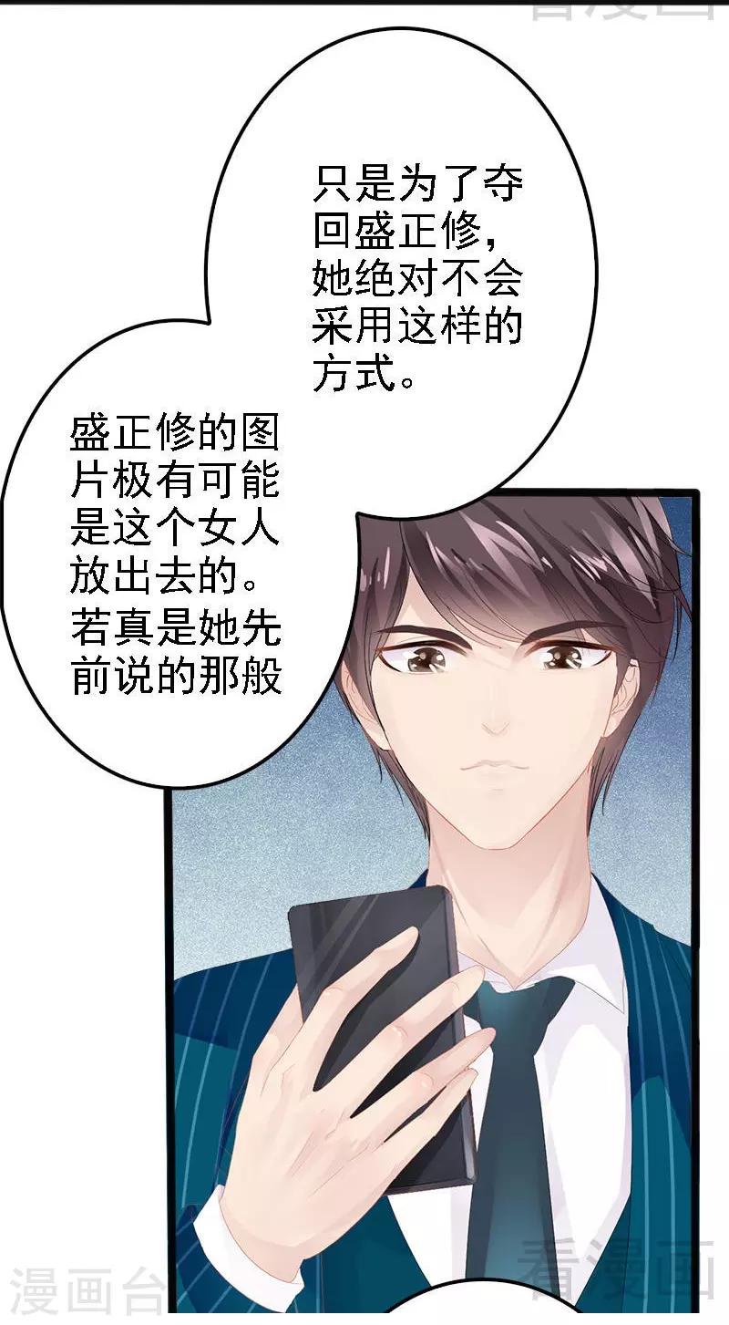 《神秘帝少甜甜爱恋》第14话 你对他还是有感情？ 第27页