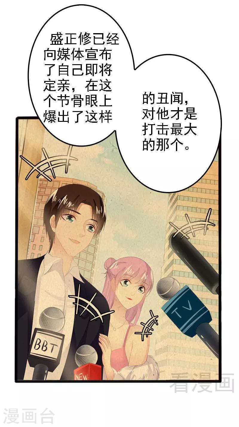 《神秘帝少甜甜爱恋》第14话 你对他还是有感情？ 第28页