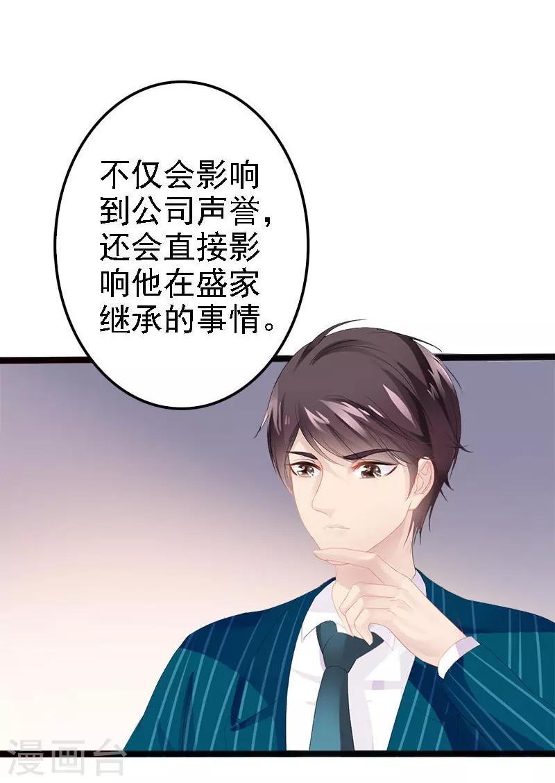 《神秘帝少甜甜爱恋》第14话 你对他还是有感情？ 第29页