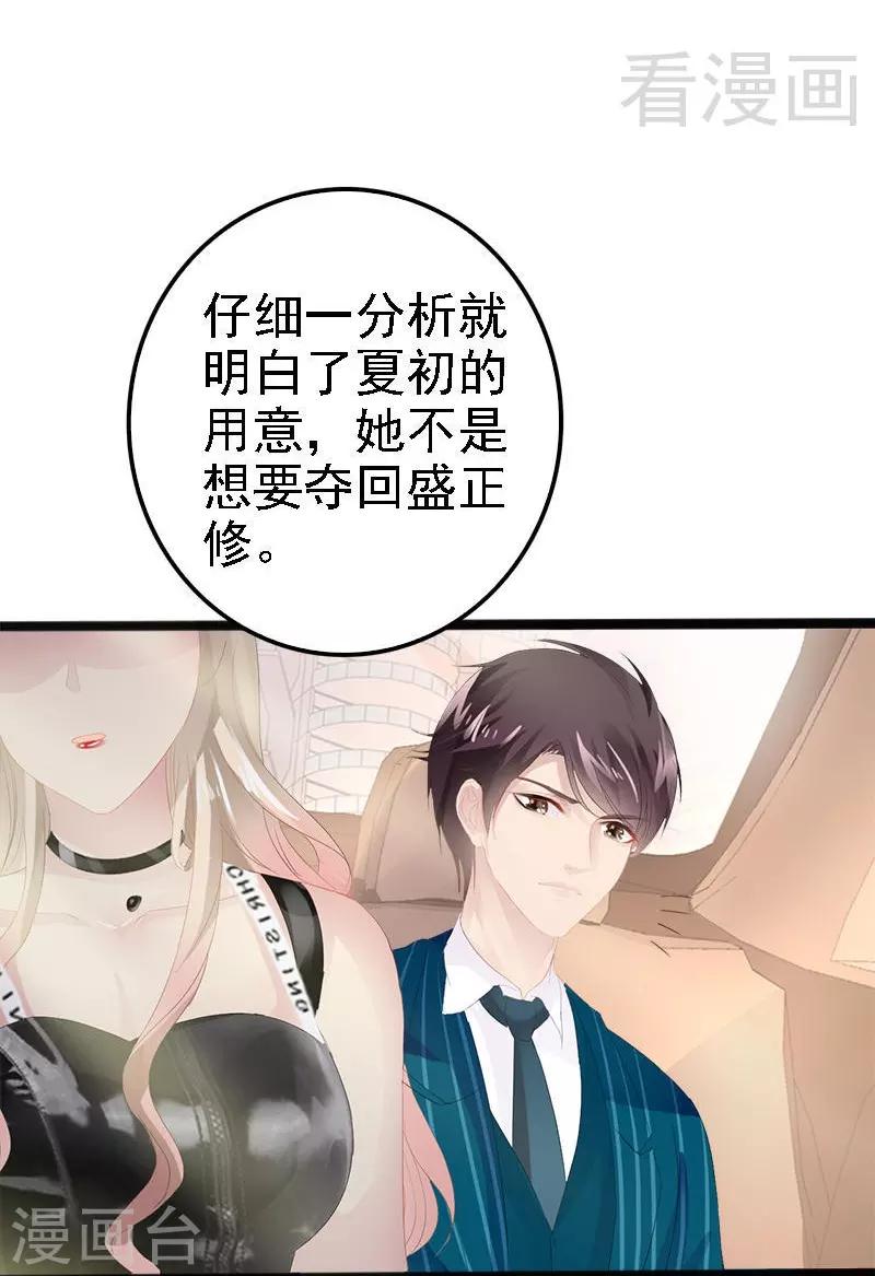 《神秘帝少甜甜爱恋》第14话 你对他还是有感情？ 第30页