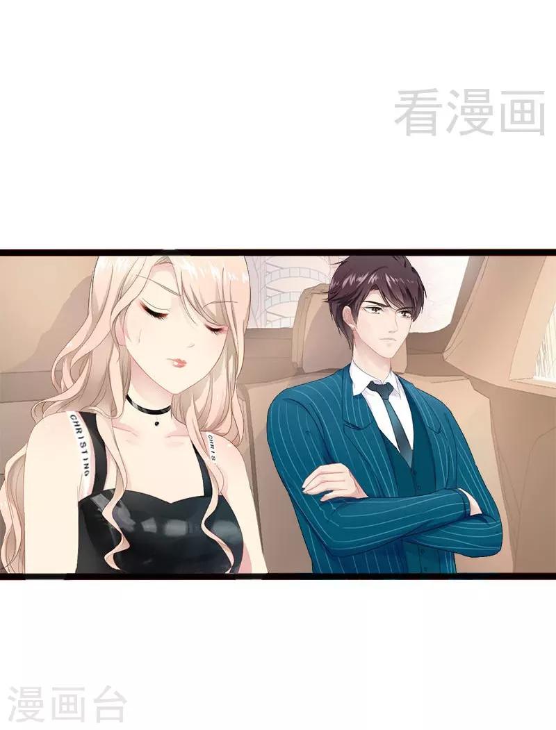 《神秘帝少甜甜爱恋》第14话 你对他还是有感情？ 第3页