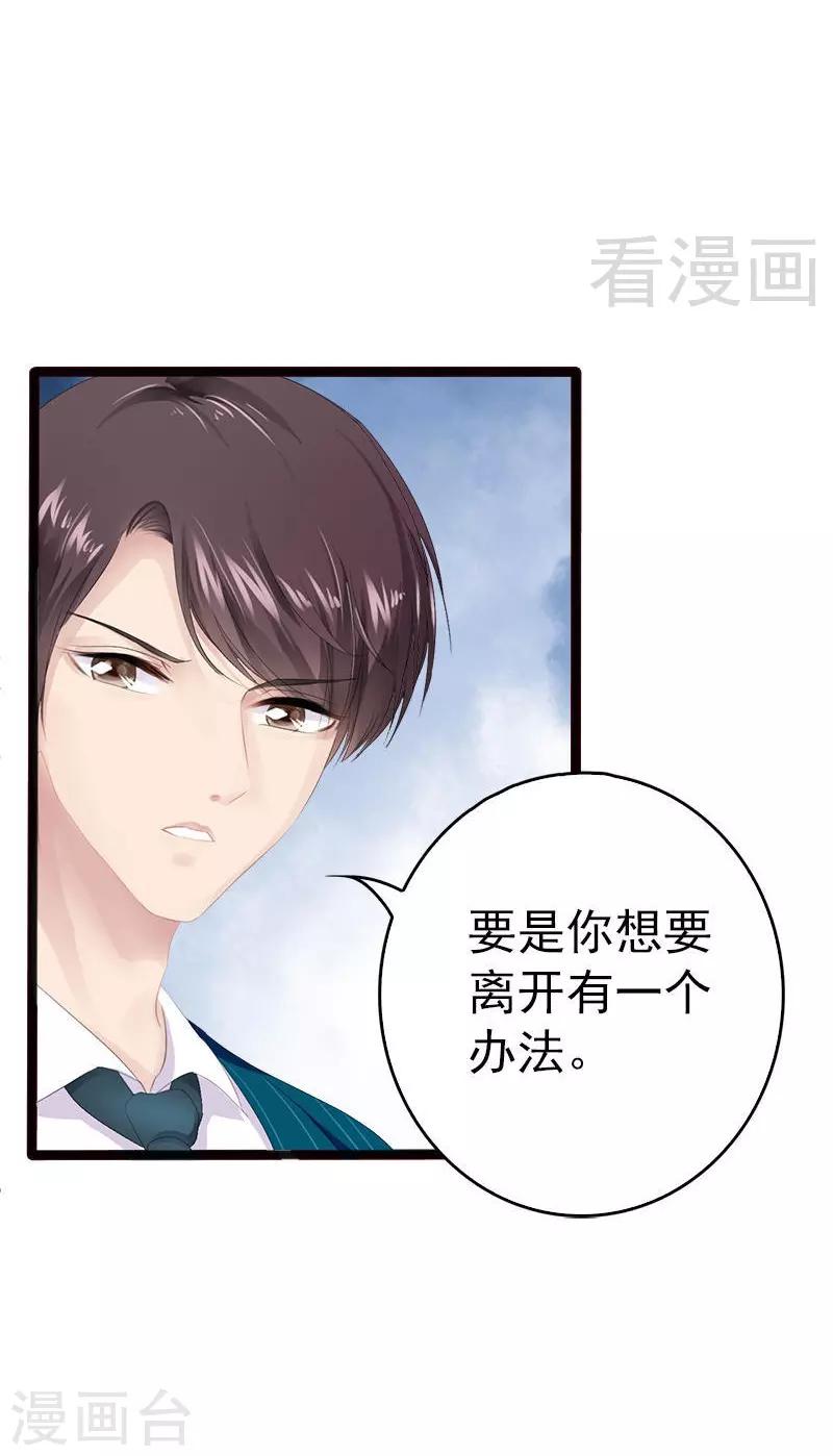 《神秘帝少甜甜爱恋》第14话 你对他还是有感情？ 第4页