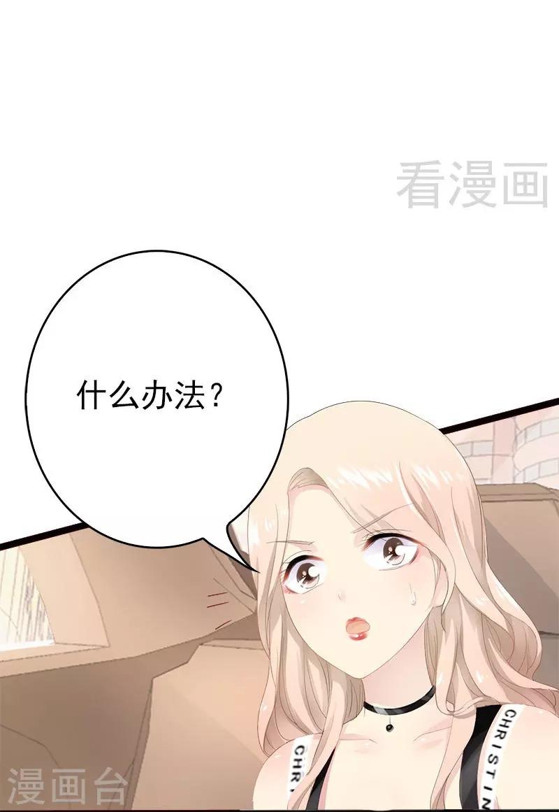 《神秘帝少甜甜爱恋》第14话 你对他还是有感情？ 第5页