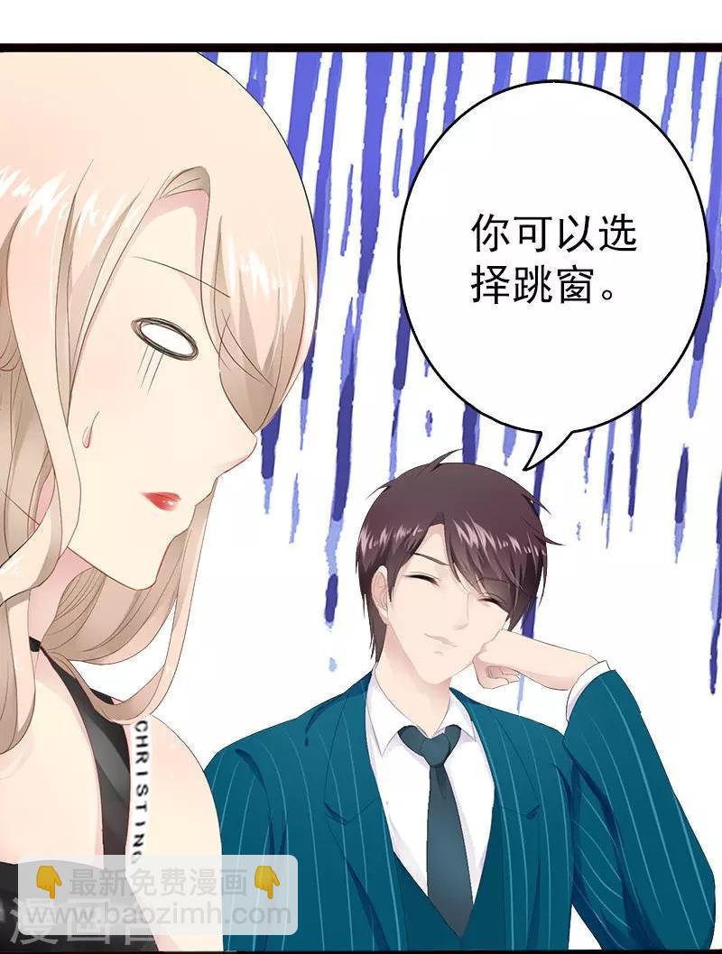 《神秘帝少甜甜爱恋》第14话 你对他还是有感情？ 第6页