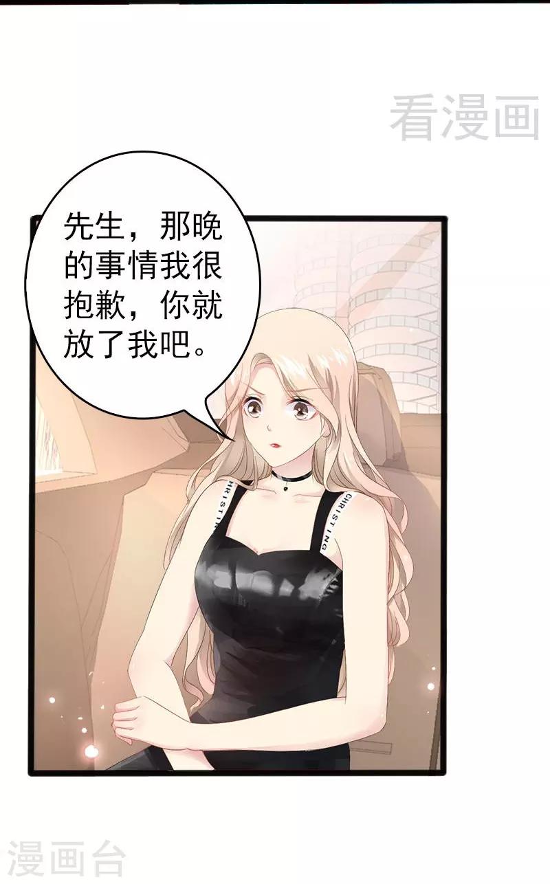 《神秘帝少甜甜爱恋》第14话 你对他还是有感情？ 第7页