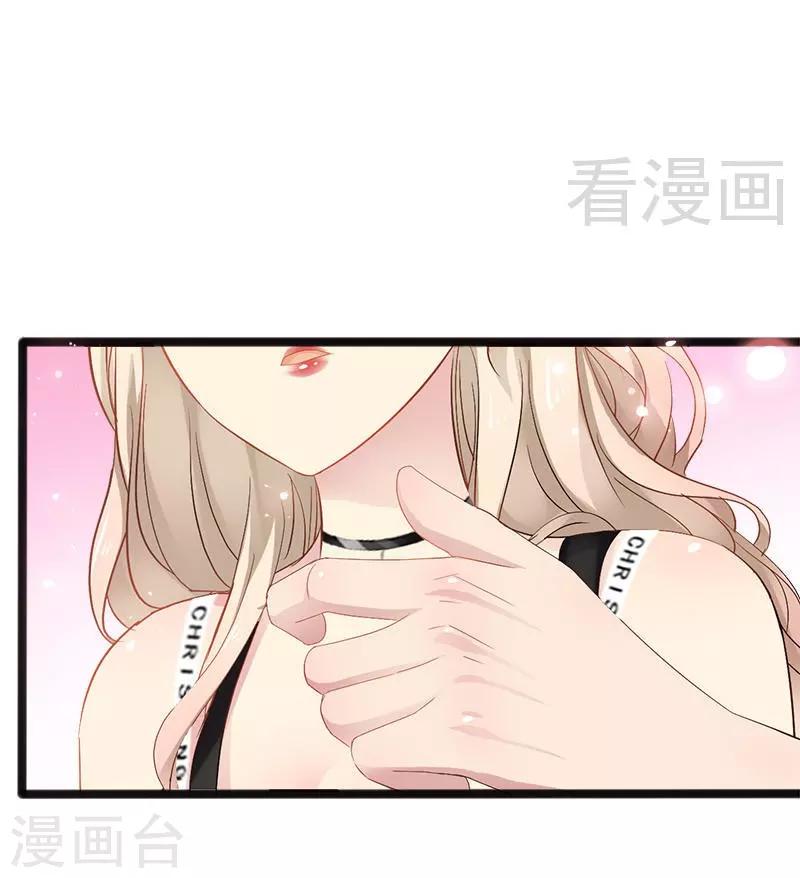 《神秘帝少甜甜爱恋》第14话 你对他还是有感情？ 第8页