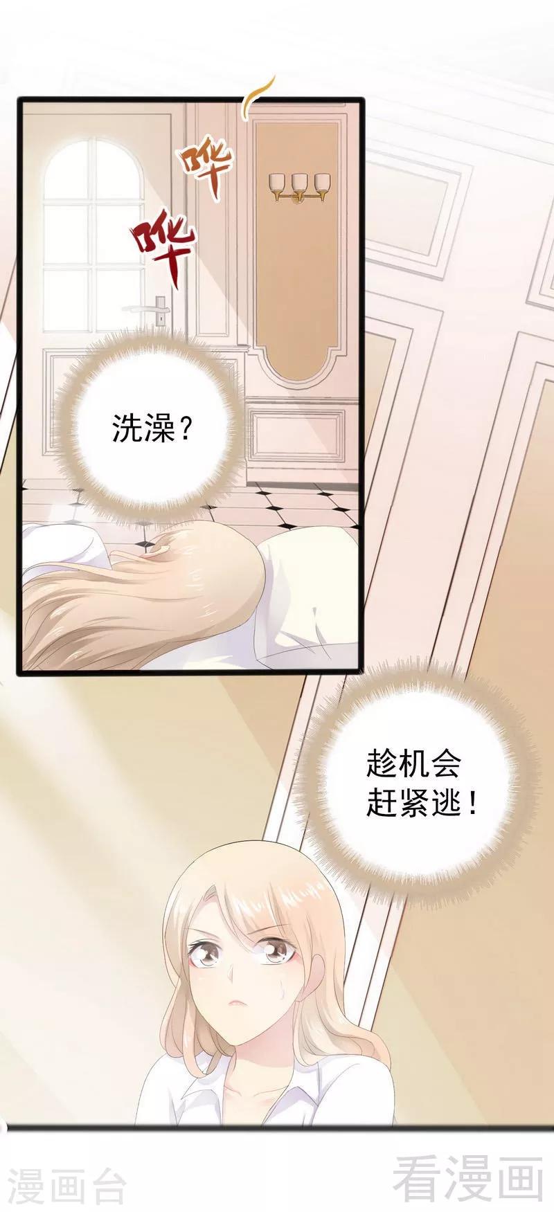 《神秘帝少甜甜爱恋》第15话 亲我一下 第10页