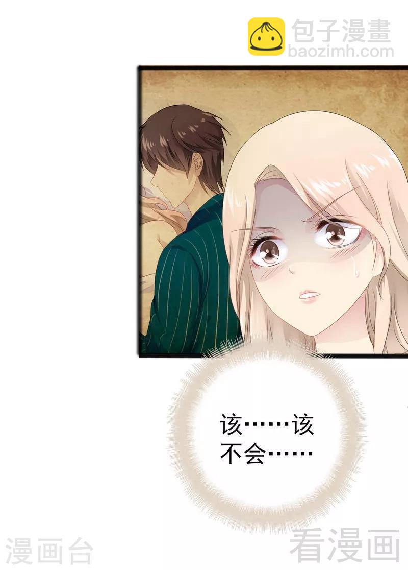 《神秘帝少甜甜爱恋》第15话 亲我一下 第11页