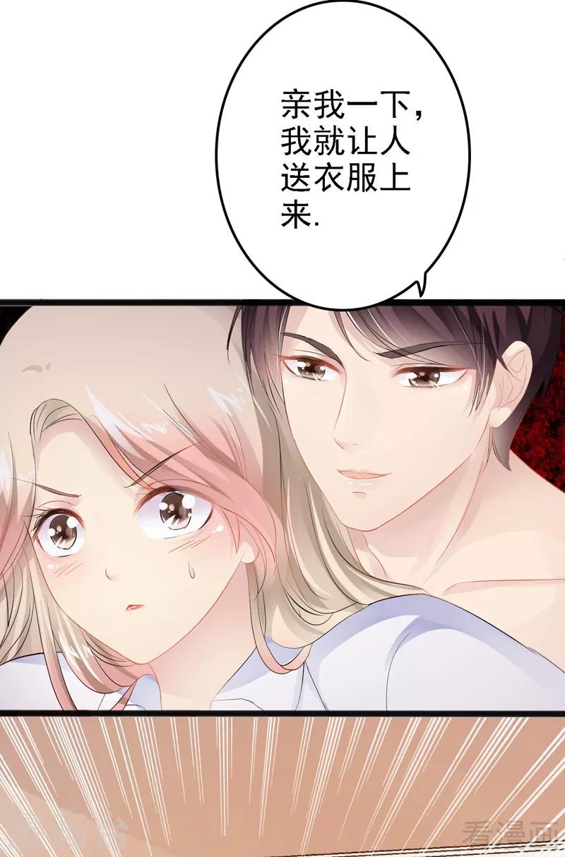 《神秘帝少甜甜爱恋》第15话 亲我一下 第16页