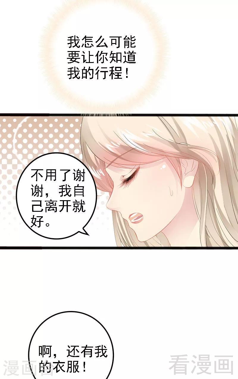 《神秘帝少甜甜爱恋》第15话 亲我一下 第20页