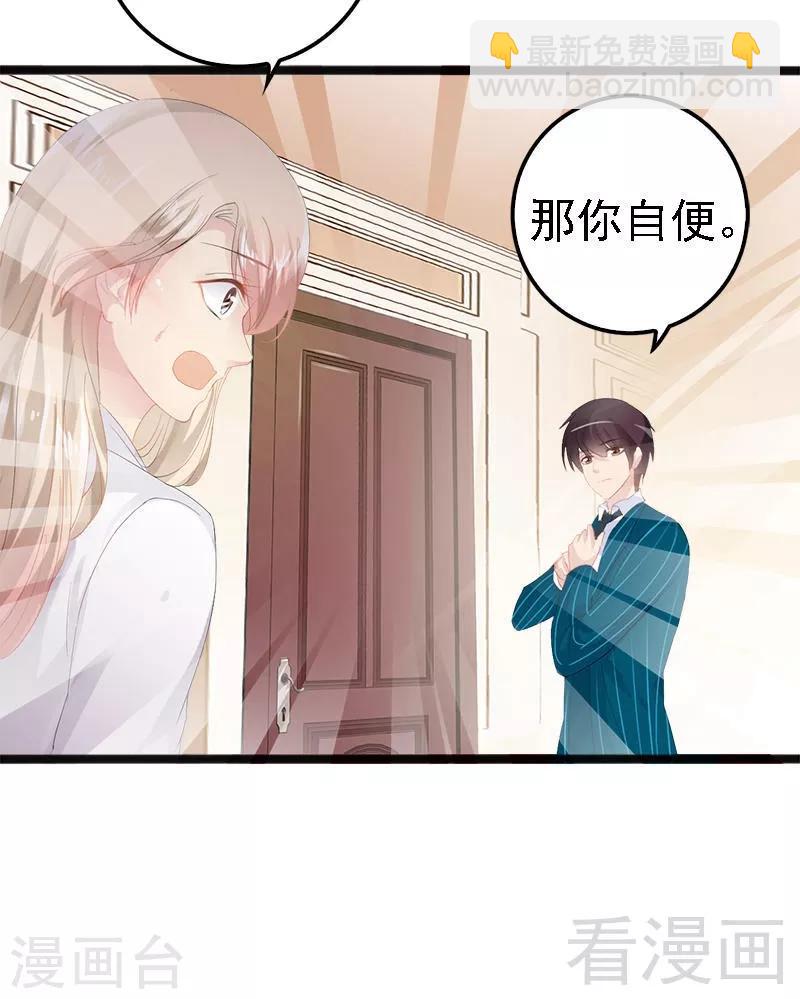 《神秘帝少甜甜爱恋》第15话 亲我一下 第21页