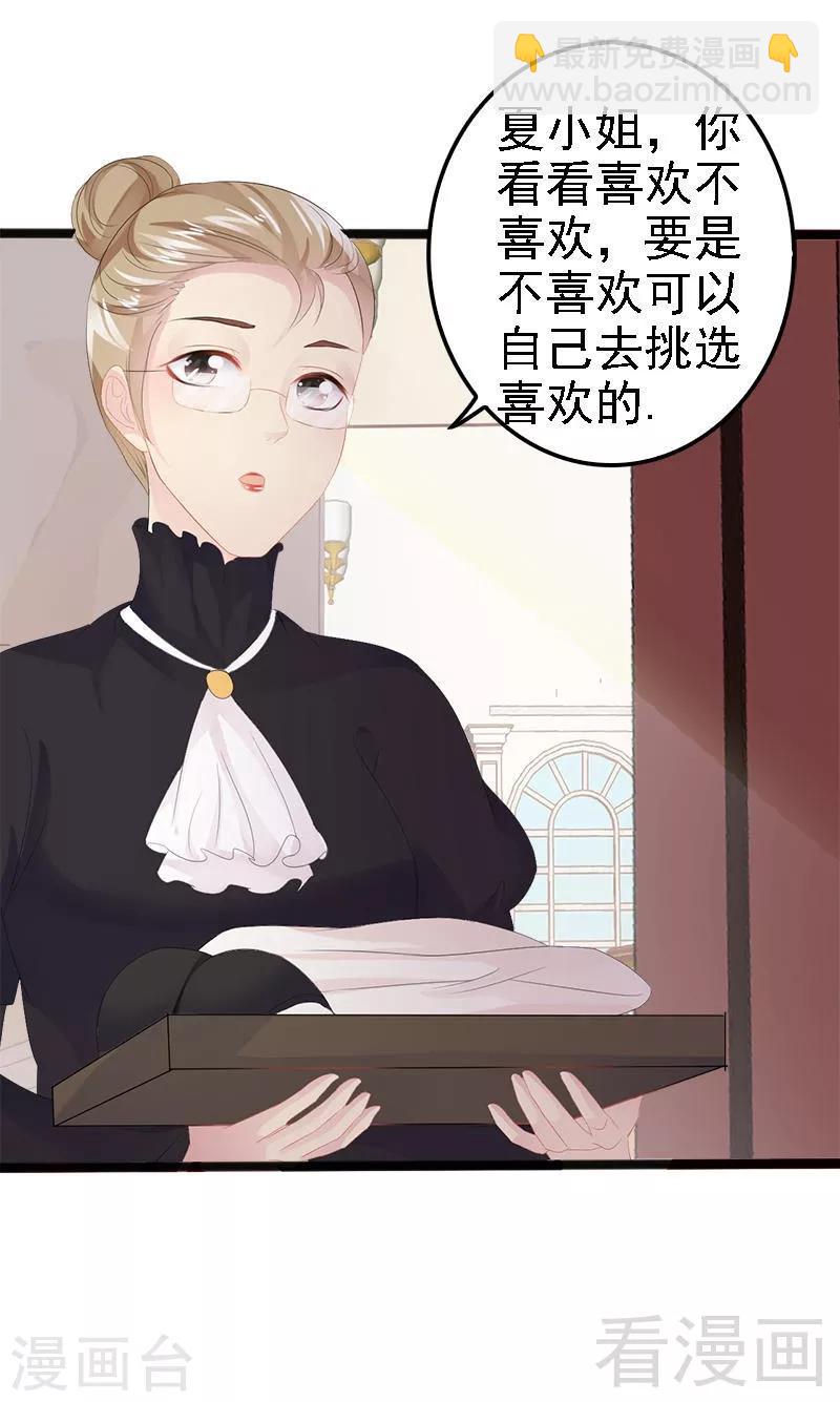 《神秘帝少甜甜爱恋》第15话 亲我一下 第23页