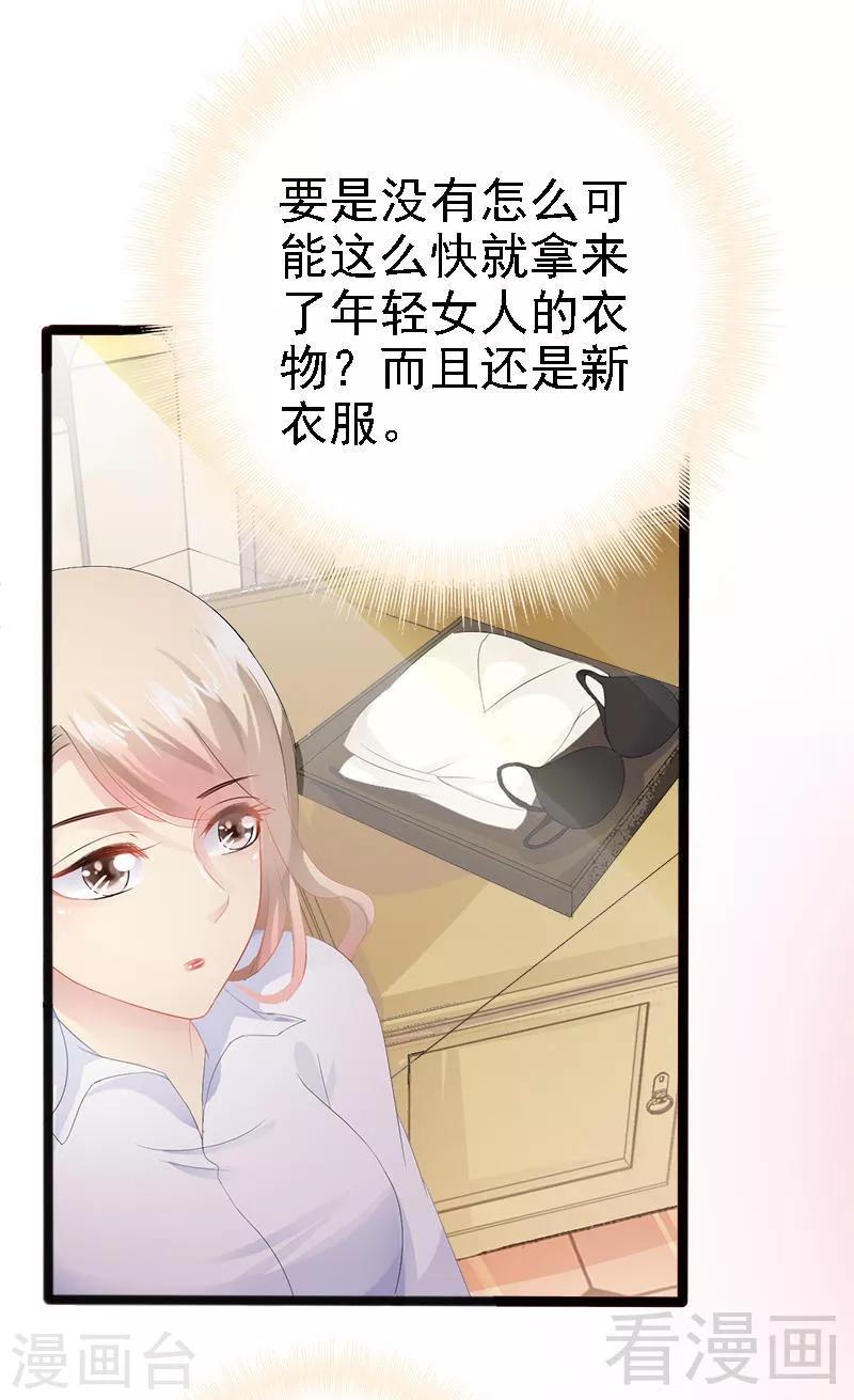 《神秘帝少甜甜爱恋》第15话 亲我一下 第25页