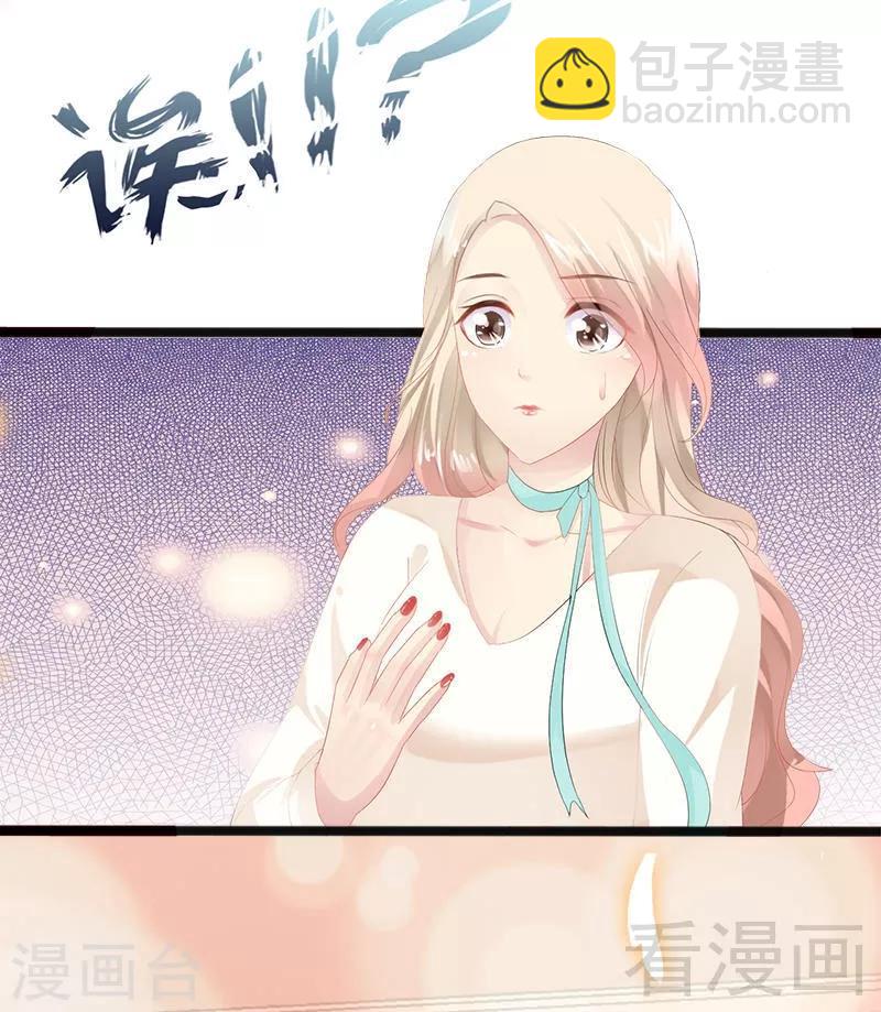 《神秘帝少甜甜爱恋》第15话 亲我一下 第28页