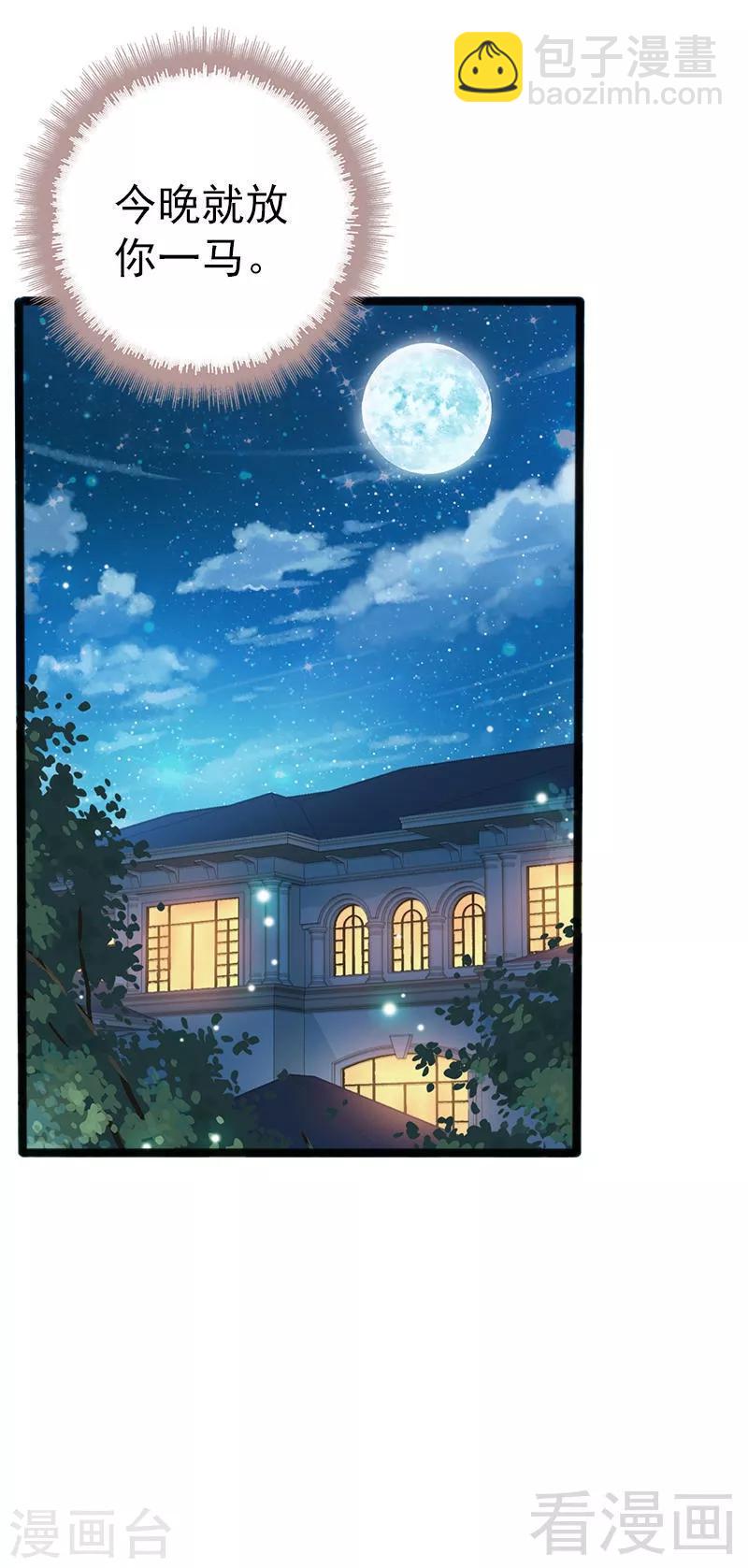 《神秘帝少甜甜爱恋》第15话 亲我一下 第3页