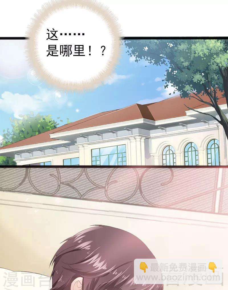 《神秘帝少甜甜爱恋》第15话 亲我一下 第5页