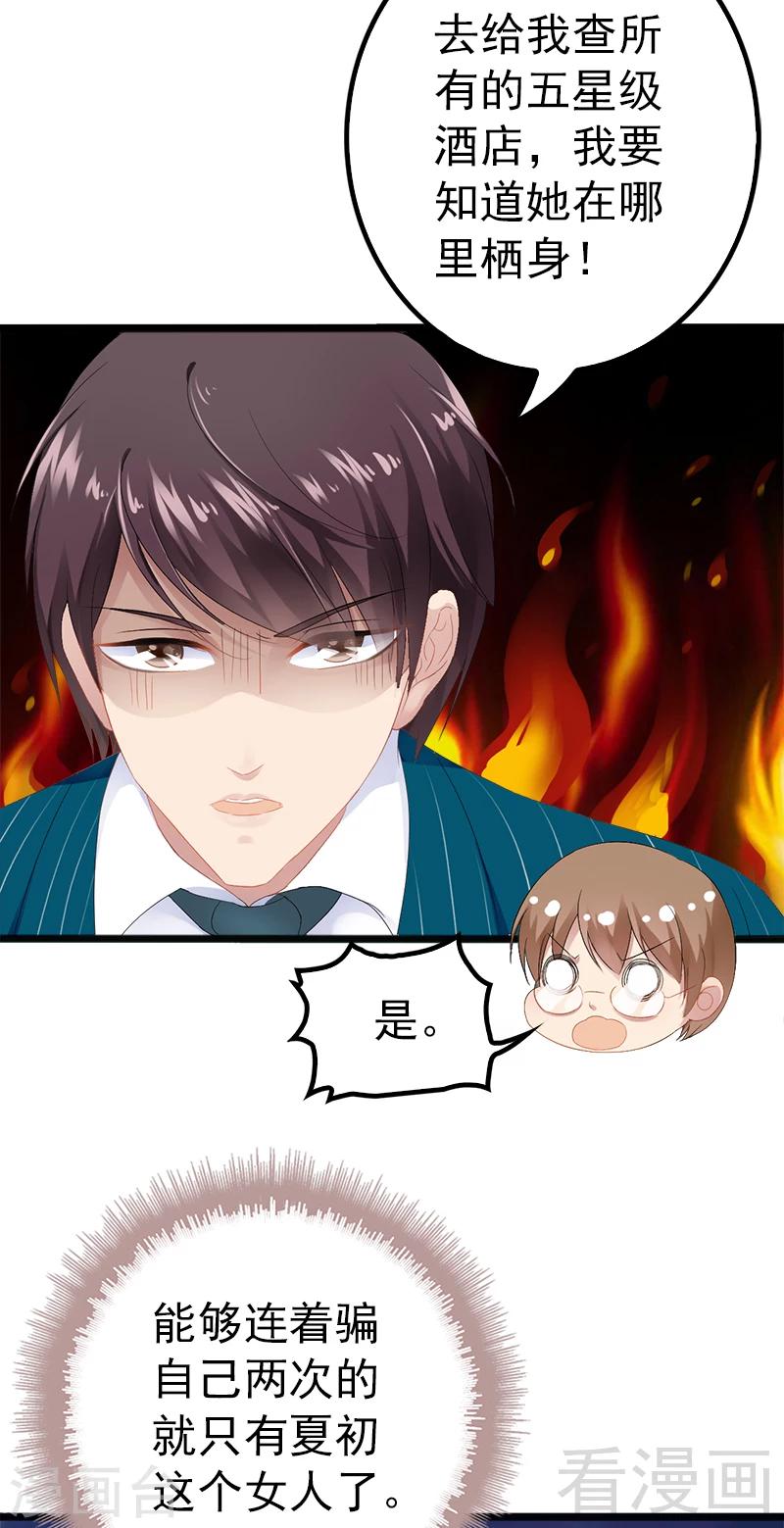 《神秘帝少甜甜爱恋》第18话 今晚陪你一晚 第10页