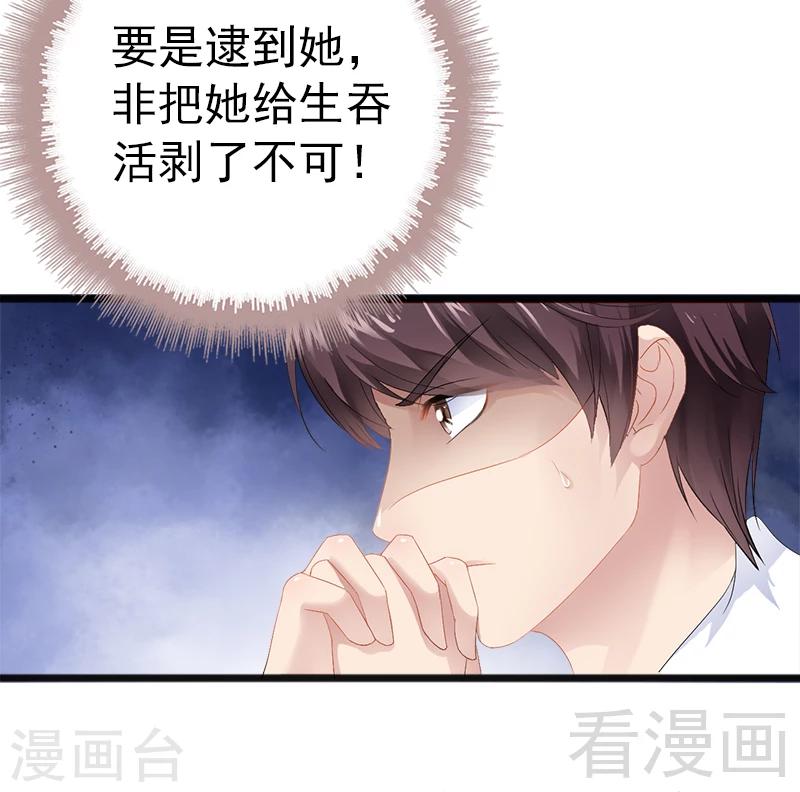 《神秘帝少甜甜爱恋》第18话 今晚陪你一晚 第12页