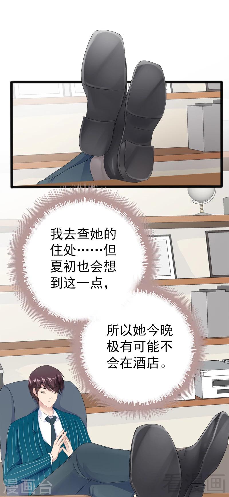 《神秘帝少甜甜爱恋》第18话 今晚陪你一晚 第14页