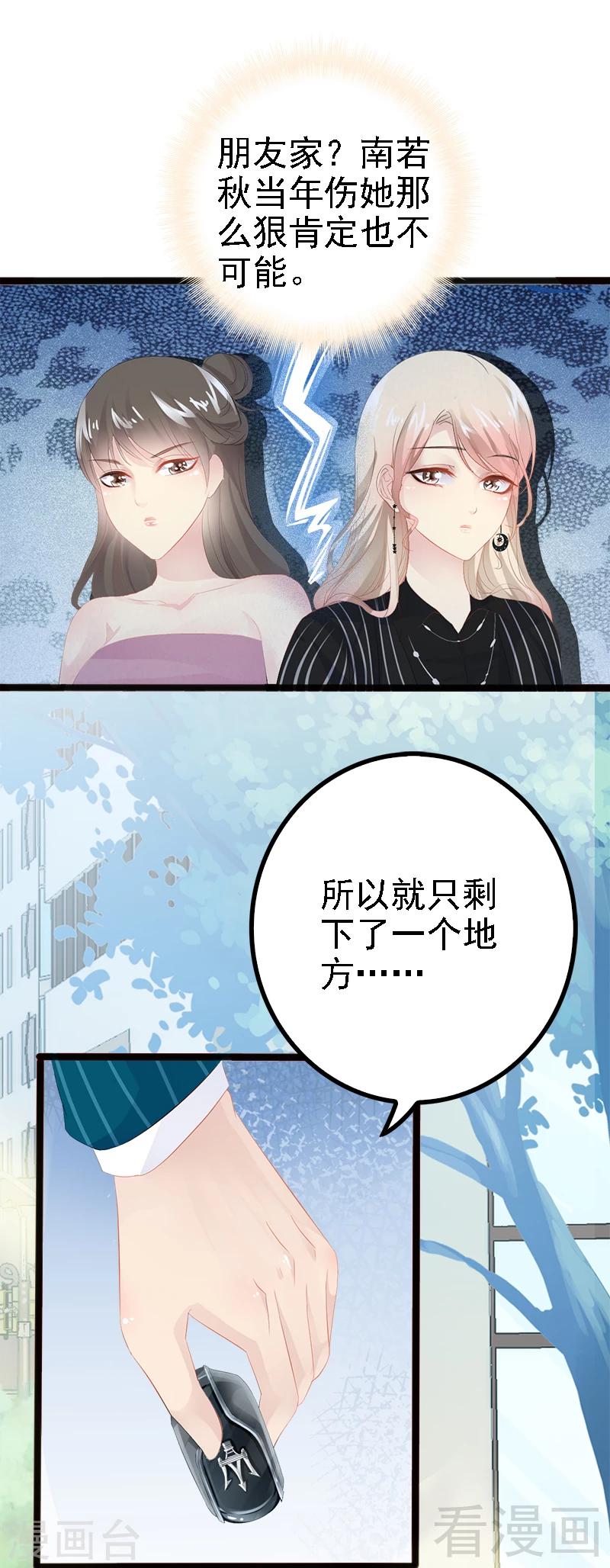 《神秘帝少甜甜爱恋》第18话 今晚陪你一晚 第16页