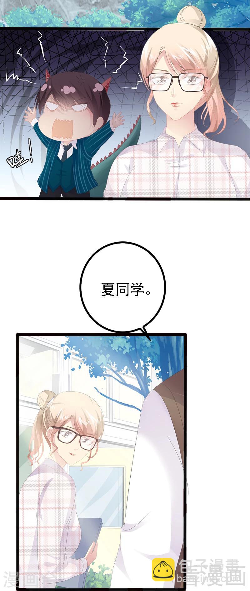 《神秘帝少甜甜爱恋》第18话 今晚陪你一晚 第20页