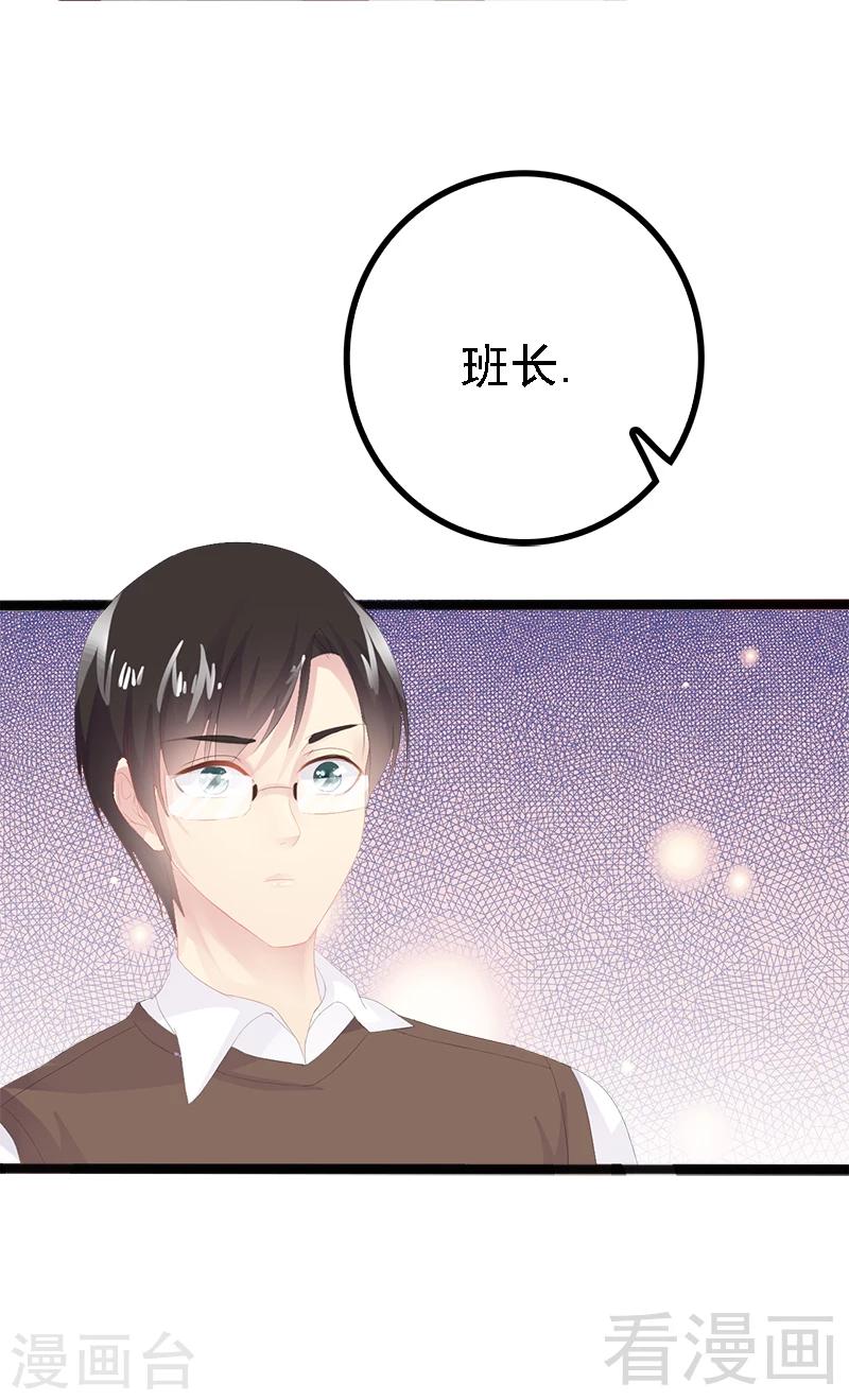 《神秘帝少甜甜爱恋》第18话 今晚陪你一晚 第21页