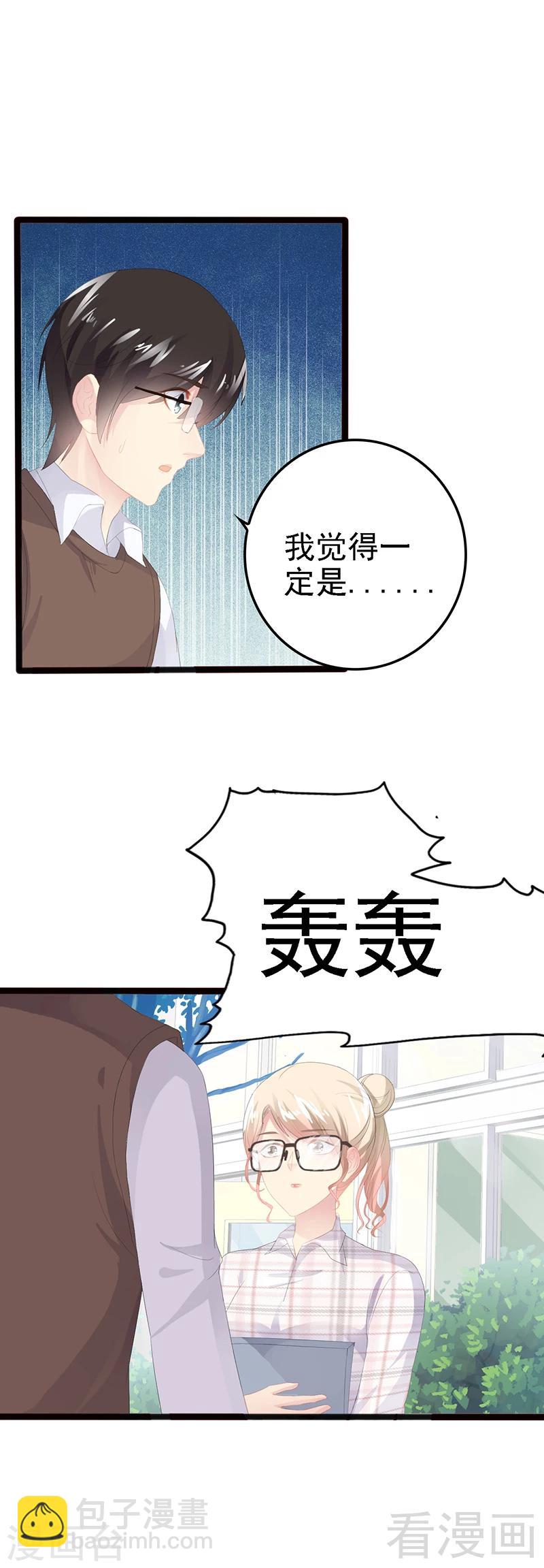 《神秘帝少甜甜爱恋》第18话 今晚陪你一晚 第23页