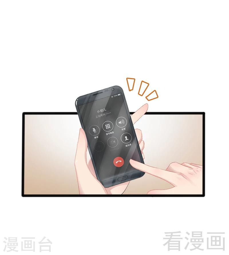 《神秘帝少甜甜爱恋》第18话 今晚陪你一晚 第5页