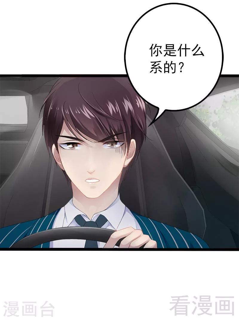 《神秘帝少甜甜爱恋》第19话 有钱人胃口都这么重吗 第13页