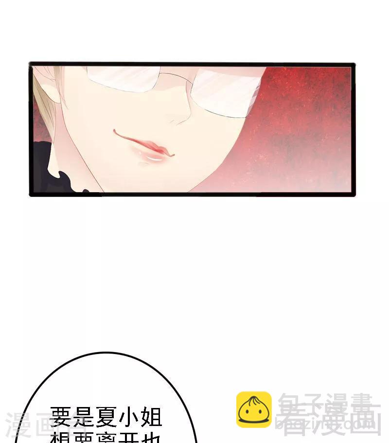 《神秘帝少甜甜爱恋》第16话 你把我当成什么了？！ 第11页
