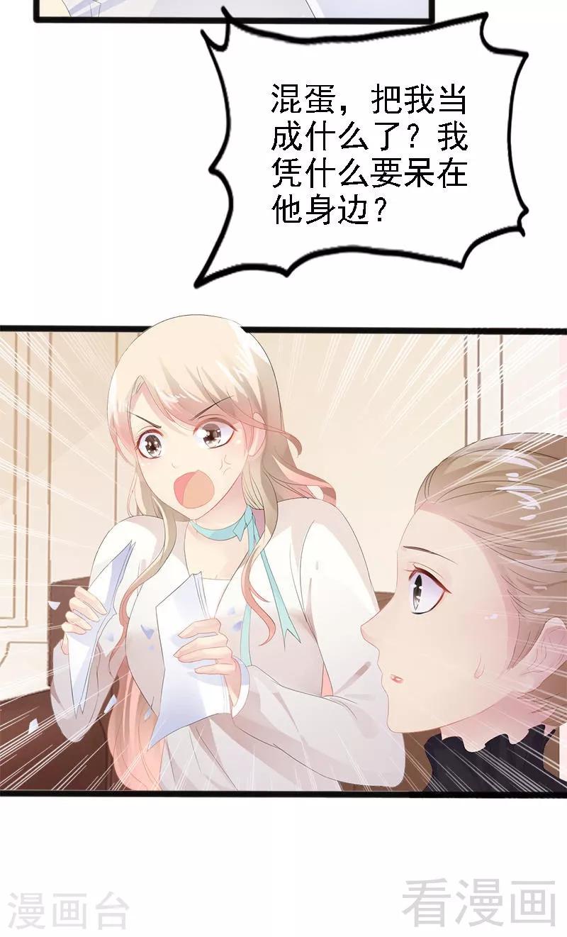 《神秘帝少甜甜爱恋》第16话 你把我当成什么了？！ 第15页