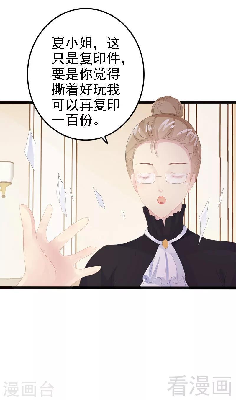 《神秘帝少甜甜爱恋》第16话 你把我当成什么了？！ 第16页