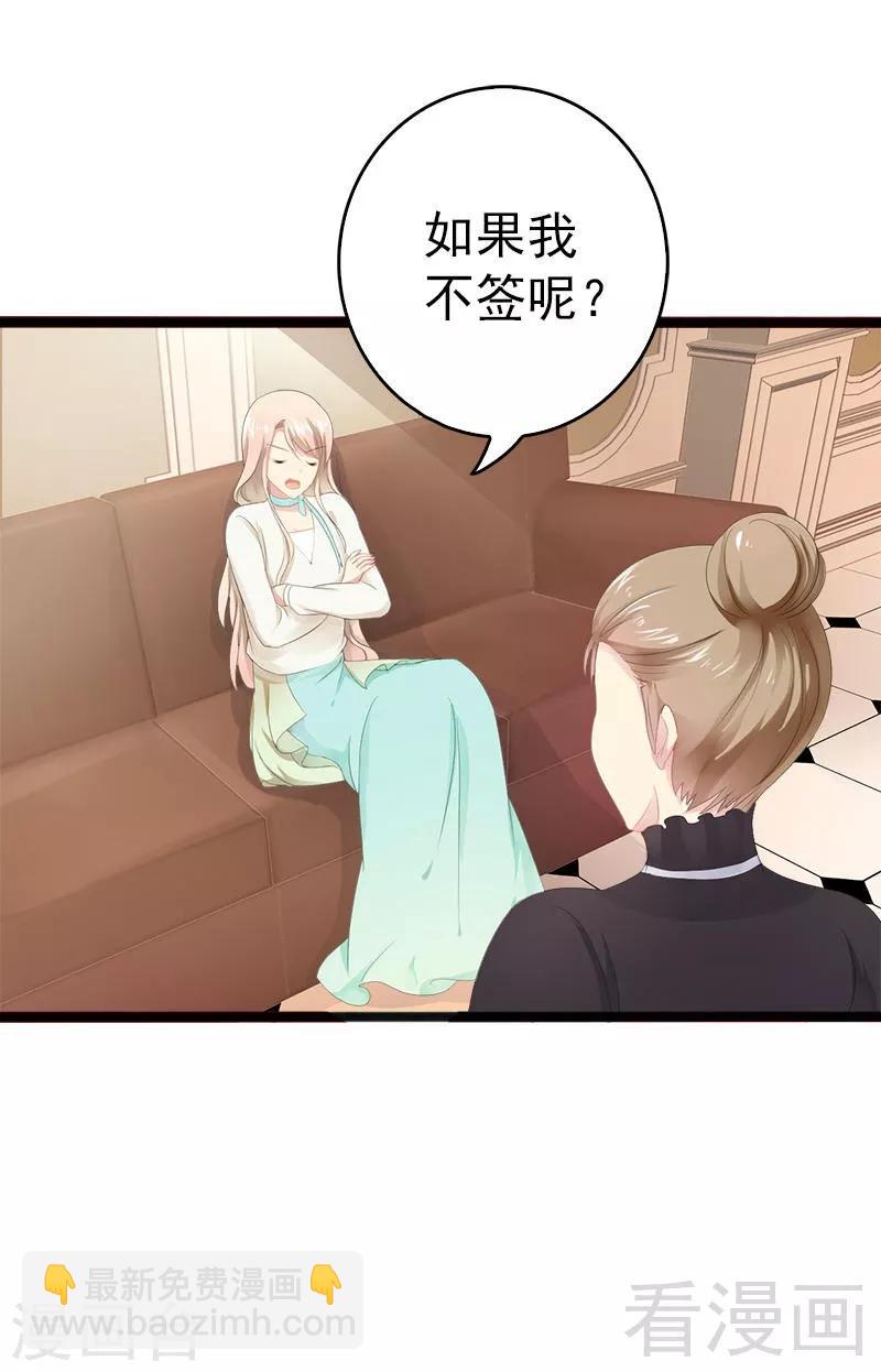 《神秘帝少甜甜爱恋》第16话 你把我当成什么了？！ 第18页
