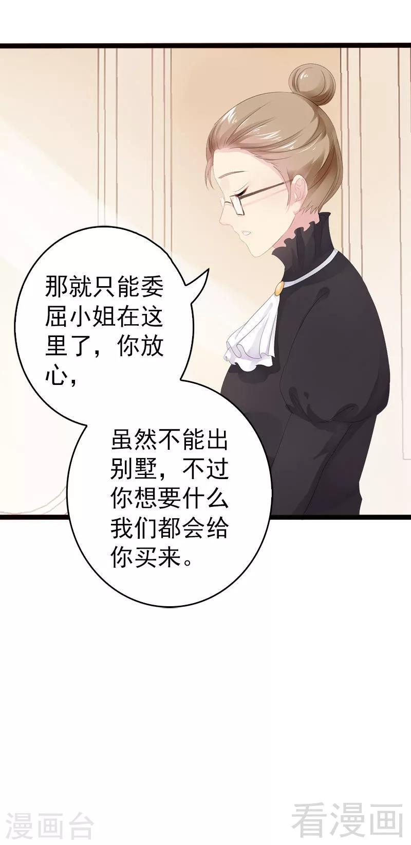 《神秘帝少甜甜爱恋》第16话 你把我当成什么了？！ 第19页