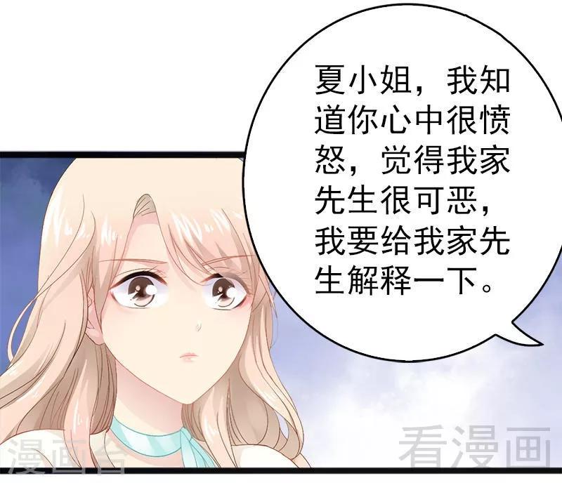 《神秘帝少甜甜爱恋》第16话 你把我当成什么了？！ 第22页