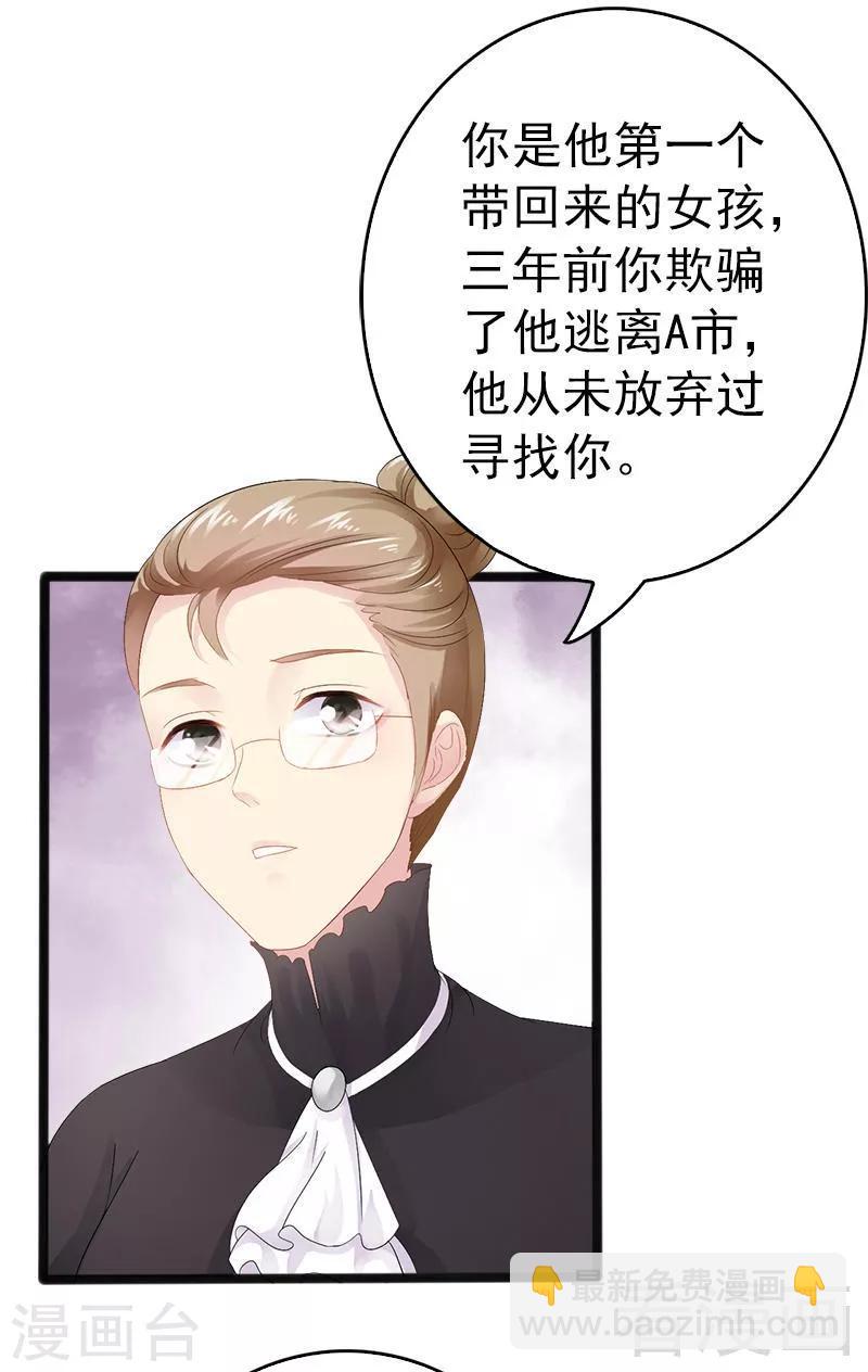 《神秘帝少甜甜爱恋》第16话 你把我当成什么了？！ 第23页