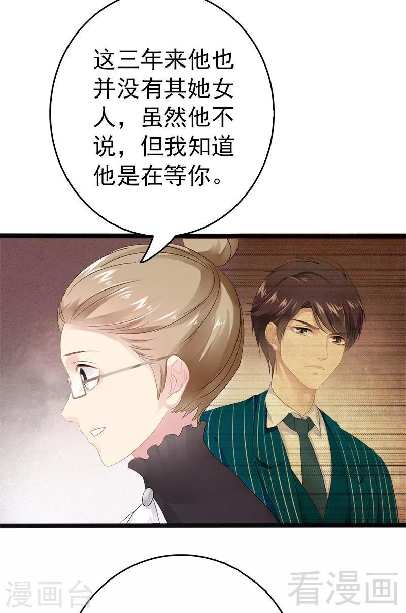 《神秘帝少甜甜爱恋》第16话 你把我当成什么了？！ 第24页