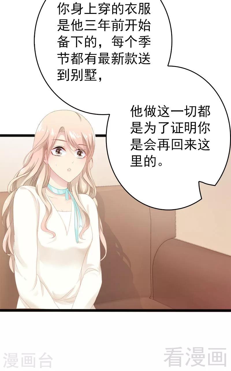 《神秘帝少甜甜爱恋》第16话 你把我当成什么了？！ 第25页