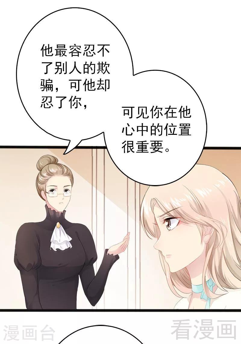 《神秘帝少甜甜爱恋》第16话 你把我当成什么了？！ 第26页