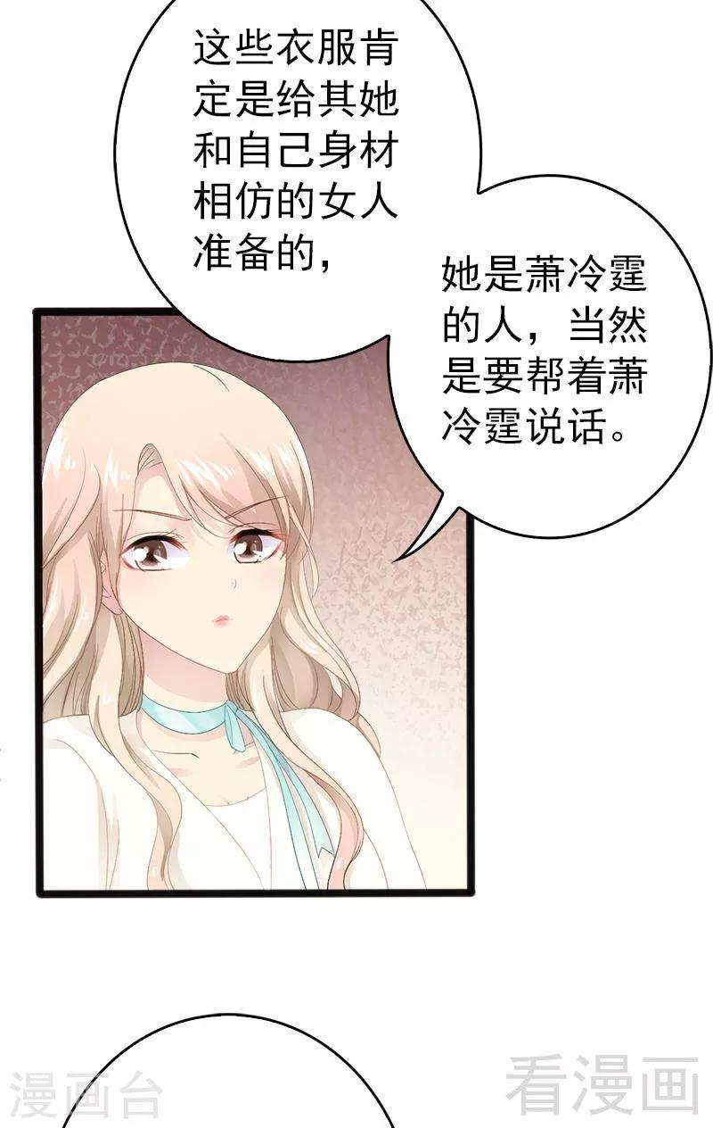 《神秘帝少甜甜爱恋》第16话 你把我当成什么了？！ 第27页