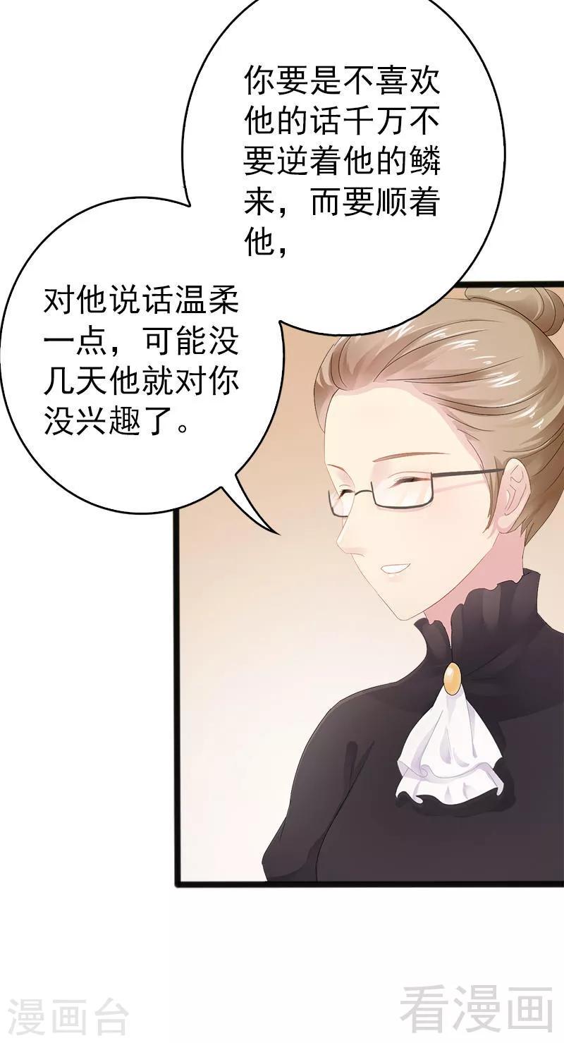 《神秘帝少甜甜爱恋》第16话 你把我当成什么了？！ 第29页
