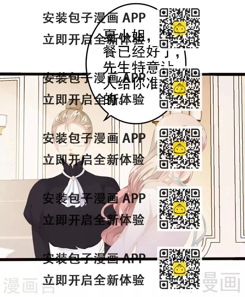 《神秘帝少甜甜爱恋》第16话 你把我当成什么了？！ 第2页