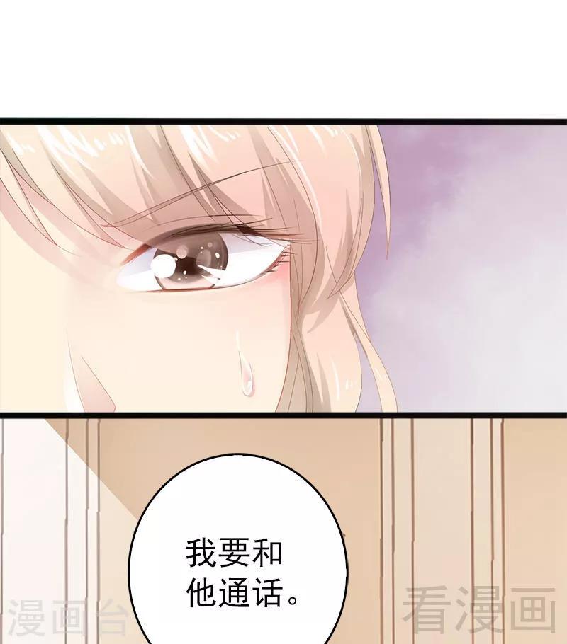 《神秘帝少甜甜爱恋》第16话 你把我当成什么了？！ 第30页