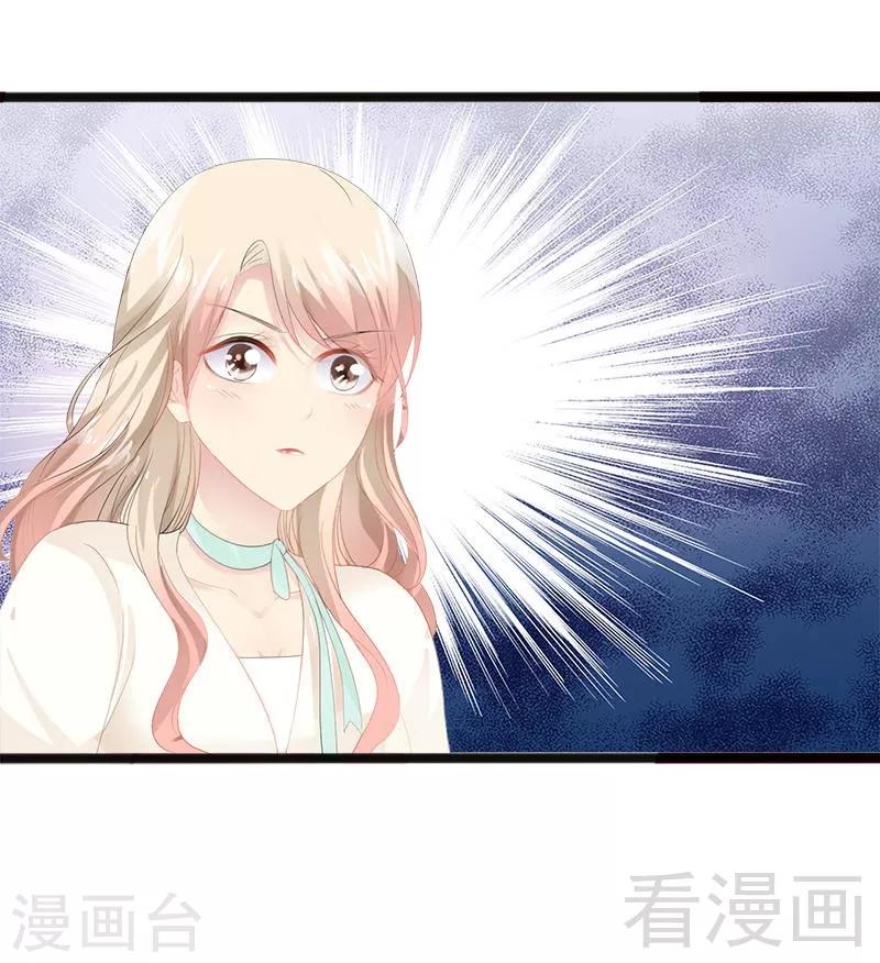 《神秘帝少甜甜爱恋》第16话 你把我当成什么了？！ 第5页