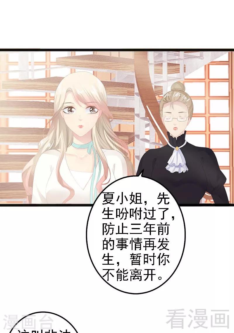 《神秘帝少甜甜爱恋》第16话 你把我当成什么了？！ 第6页