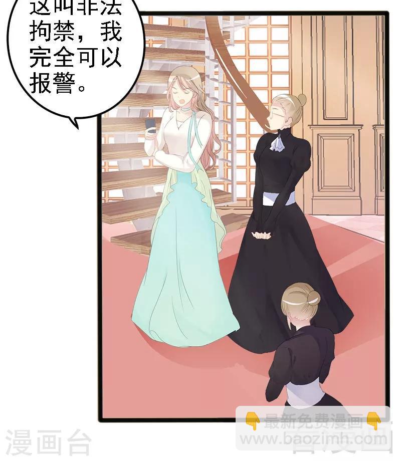 《神秘帝少甜甜爱恋》第16话 你把我当成什么了？！ 第7页